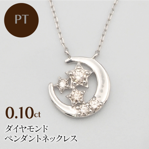PT900/PT850 0.10ct ダイヤモンド ペンダントネックレス HH-019741 SWBT008 2296755 - 山梨県昭和町