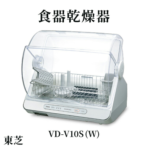 東芝 食器乾燥器 [ VD-V10S (W) ] | 家電 乾燥機 食器 スタイリッシュ コンパクト 6人東芝 TOSHIBA キッチン キッチン用品 便利 簡単 手軽 人気 ギフト 贈答 贈り物 プレゼント 茨城県 古河市 ※離島への配送不可 _GA01 2296903 - 茨城県古河市