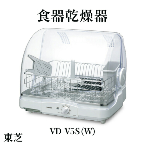 東芝 食器乾燥器 [ VD-V5S (W) ] | 家電 乾燥機 食器 スタイリッシュ コンパクト東芝 TOSHIBA キッチン キッチン用品 便利 簡単 手軽 人気 ギフト 贈答 贈り物 プレゼント 茨城県 古河市 ※離島への配送不可 _GA02 2297016 - 茨城県古河市