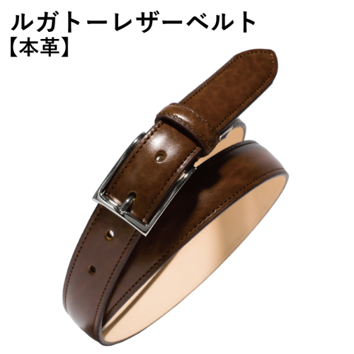 本革ルガトーベルト 30mm幅 ブラウン【革ベルト ベルト レザー ビジネス スーツ メンズ 仕事 ファッション 小物 日用品 雑貨】 G2838 2297213 - 大阪府泉佐野市