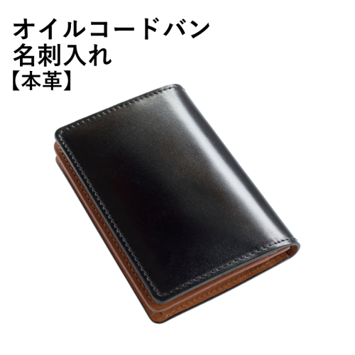 オイルコードバン名刺入れ ブラック G2967 2297217 - 大阪府泉佐野市
