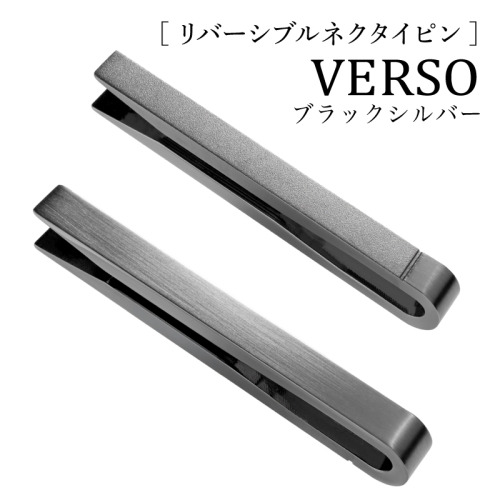 【スピード発送】VERSO リバーシブルネクタイピン ブラックシルバー【シンプル フォーマル 仕事 ファッション 小物 日用品 雑貨】 G3314 2297228 - 大阪府泉佐野市
