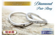 指輪 結婚指輪 ペアリング PT100 プラチナ10％ ダイヤ 0.05ct ブラックダイヤ 0.01ct マリッジリング リング アクセサリー ジュエリー アクセ 【232-pt100s】 [オーダーメイドジュエリーメイ 山梨県 韮崎市 20745199]