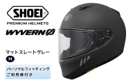 SHOEIヘルメット「WYVERNΦ マットスレートグレー」M フィッティングチケット付き｜フルフェイス バイク ツーリング レーサー マルケス ショウエイ [1691]
