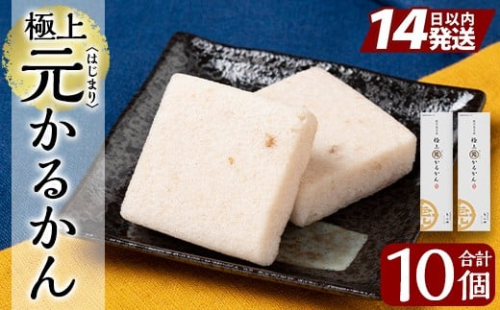 K-627 ＜年内発送＞極上元かるかん(5個入×2箱 計10個)【徳重製菓とらや】霧島市 国産 はじまり かるかん 軽羹 銘菓 郷土菓子 生菓子 お菓子 和菓子 スイーツ 2297407 - 鹿児島県霧島市