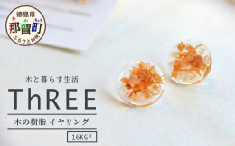 薄くスライスした木を、樹脂の中に閉じ込めました。みずみずしく空間の中で潤い、光が差し込むと、透明感があり琥珀色に輝き、木の濃淡がより際立ちます。化粧箱に入れてお送りします。※12月ご寄付分につきまして