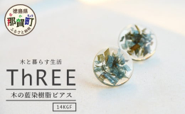 薄くスライスした木を藍染めで染め、樹脂の中に閉じ込めました。みずみずしく空間の中で潤い、光が差し込むと、木の濃淡がより際立ちます。化粧箱に入れてお送りします。※12月ご寄付分につきましては、年明け以降