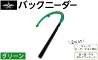 バックニーダー(グリーン・1点)  [エリートグリップ]