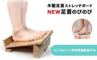 木製足首ストレッチボード NEW足首のびのび(キッズ・シニア用角度調節板付き・1点)  [アイ・エス・エム]