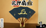 花押アート 純金泥 扇(徳川家康・ 1点) 【m97-01-C】【シティライフ】