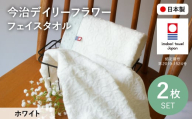 今治デイリーフラワー フェイスタオルセット(ホワイト×2) 【m100-05-B】【トクダ】
