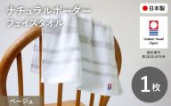 ナチュラルボーダー フェイスタオル(1枚・ベージュ) 【m100-16-A】【トクダ】
