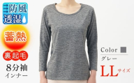 [期間限定]BREEZE/TEX8分袖インナー(グレー、LLサイズ・1枚) [m84-02-LL-A][アズ]