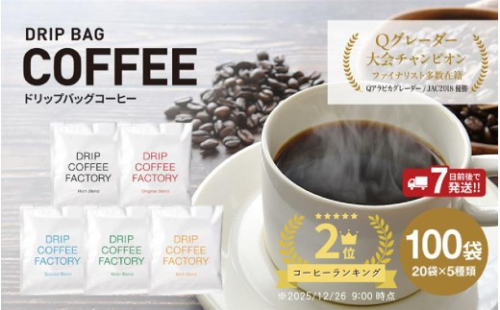 ドリップバッグコーヒー アソートセット 5種 100袋 飲み比べ / 淡路島 コーヒー ドリップ ドリップコーヒー ドリップバッグ 珈琲 大容量 オフィス キャンプ アウトドア ギフト 淡路 兵庫県