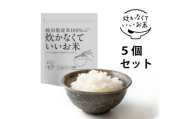 炊かなくていいお米 白飯・5個セット(360g×5袋) 岐阜市 / ドゥメンテックス [ANBF019]