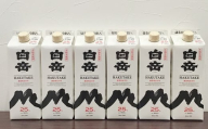 本格米焼酎「白岳パック900ml」25度 6本セット