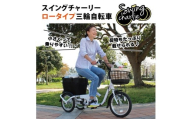 スイングチャーリー ロータイプ 三輪自転車L MG-TRE16L｜三輪車 大人用 16インチ 3輪 高齢者 シニア カゴ付き 低床サドル ミムゴ CC009