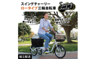 スイングチャーリー ロータイプ 三輪自転車L MG-TRE16L（組立配送）｜三輪車 大人用 16インチ 3輪 高齢者 シニア カゴ付き 低床サドル ミムゴ CC010