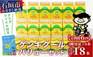 【ふるさと納税限定】【定期便_6回】ゲンキクールバリューセット【八重山ゲンキ乳業】【石垣島のソウルドリンク ゲンキクール】GN-1_6t