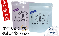 紀州天日塩・味わい比べ2種セット 100g×2袋 -元漁師が作る塩 極上の塩を本州最南端から全国へ- / 塩 調味料 古座川町[sio002]