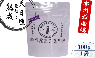 熟成釜焚き 天日塩 100g -元漁師が作る塩 極上の塩を本州最南端から全国へ- / 塩 調味料 串本町[sio002]