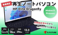 [数量限定]HP Elite Dragonfly 再生ノートPC | HP hp 再生 中古 ノート ノートパソコン パソコン PC pc elite dragonfly 軽量 端末 本体 再生 エコ リファビッシュ リユース 13.3 16GB 保証 安心 数量 限定 Windows11 ビジネス 自宅 人気 モデル 大容量 すぐ使える 簡単 限定 おすすめ 秦野 神奈川 | 172-01