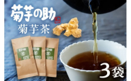 菊芋の助・茶