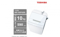 東芝　洗濯機【標準設置費込み】　微細な泡で洗浄　10kg全自動洗濯機　AW-10DP4(W)