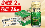 【定期便 2ヶ月】クリアアサヒ 贅沢ゼロ＜500ml＞24缶 1ケース