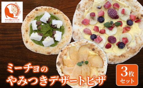 ミーチョのやみつきデザートピザ 3枚セット ピザ 冷凍ピザ クリスマス イベント お祝い セット デザート 2301815 - 滋賀県豊郷町