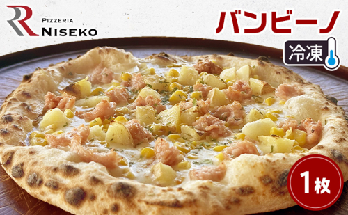 バンビーノ 冷凍 ピザ イタリアン ピッツァ チーズ 加工品 食品 手作り 真空パック PIZZA pizza パーティー クリスマス ギフト プレゼント お取り寄せ 倶知安町 北海道 2301958 - 北海道倶知安町