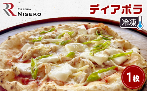 Rディアボラ 冷凍 ピザ イタリアン ピッツァ チーズ ディアボラ 加工品 食品 手作り 真空パック PIZZA pizza パーティー クリスマス ギフト プレゼント お取り寄せ 倶知安町 北海道 2301960 - 北海道倶知安町