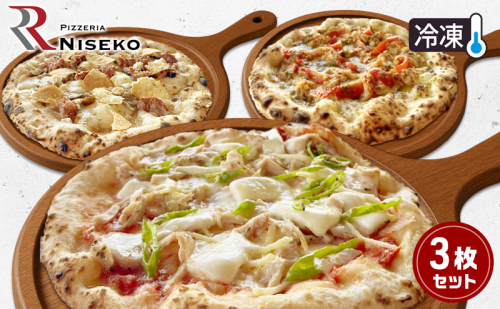 大人向け至高の3種のピッツァセット 冷凍 ピザ イタリアン ピッツァ チーズ ディアボラ フンギチェルボ ピッツァグランキオ 食品 手作り 真空パック PIZZA pizza パーティー クリスマス ギフト 倶知安町 北海道 2301964 - 北海道倶知安町
