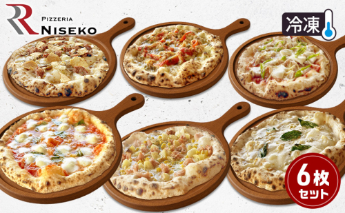 ピッツァが大好きな人向け贅沢な6種ピッツァセット 冷凍 ピザ イタリアン ピッツァ チーズ マルゲリータ バンビーノ クアトロフォルマッジ ディアボラ フンギチェルボ ピッツァグランキオ 手作り 倶知安町 北海道 2301965 - 北海道倶知安町