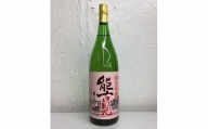 B-242　鹿島の酒『能古見』純米吟醸あらばしり 1.8L