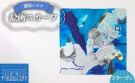 純国産 富岡シルク 絵画スカーフ [コラージュ(ブルー)] ファッション小物 ファッションアイテム 服飾品 ファッション F21E-308