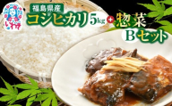 秋の味覚、令和7年福島県産新米コシヒカリとさんま甘露煮等のお惣菜B | 福島県産 コシヒカリ 新米 令和7年米 和食 惣菜セット さば味噌煮 さんま甘露煮 にしん甘露煮 鰹昆布炊き ギフト 詰め合わせ 常温保存可 朝食 昼食 夜食 惣菜 セット お米 米 | BF042