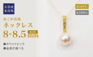 S101-492_あこや真珠 天草 ネックレス ペンダント ダイヤモンド クリッカー 0.02ct 8mm - 8.5mm ホワイトピンク 真珠 K18