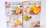 4種のマーガリンセット / マリンフード セット 詰め合わせ バター マーガリン ガーリック たらこ フランス料理 フレンチトースト 自分へのご褒美 お取り寄せ グルメ 人気 おすすめ 大阪府 豊中市 送料無料