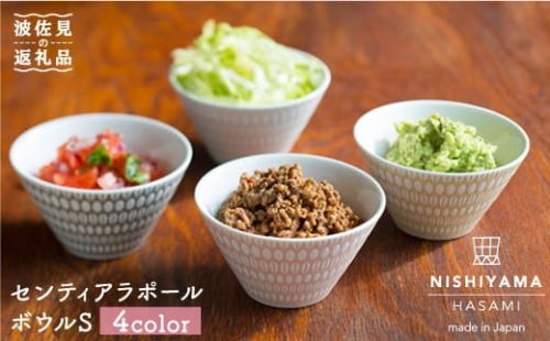 【波佐見焼】センティアラポール ボウル S 4個セット 食器 皿 【西山】【NISHIYAMAJAPAN】 [CB34]