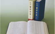 新修　豊中市史　第１０巻　学校教育