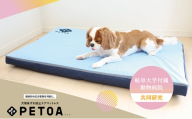 【ペット用品 犬】犬用床ずれ防止エアマット PETOA-ペトア- (大型犬用)ブルー 寝たきりのワンちゃん向け [№5787-0804] ※離島への配送不可