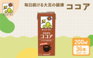 キッコーマン ココア 豆乳飲料 200ml 36本セット 200ml 2ケースセット