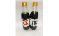 味福の手作りポン酢 (380ml×2本）