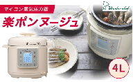 マイコン電気圧力鍋4.0L楽ポン ヌージュ / キッチン用品 調理器具 圧力鍋 電気鍋 ヘルシー クッキング 時短 レシピ 便利グッズ 人気 おすすめ 送料無料