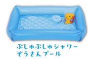 ぷしゅぷしゅシャワーぞうさんプール ※離島への配送不可