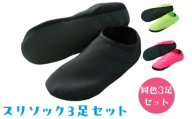 【Lサイズ×ブラック】スリソック3足セット※離島への配送不可