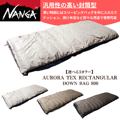 NANGA AURORA TEX RECTANGULAR DOWN BAG 800 ナンガ オーロラレクタンギュラー ダウンバッグ 800 2304181 - 滋賀県米原市