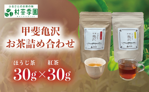 村茶季園　甲斐亀沢　お茶詰め合わせ　CS-7 2304286 - 山梨県甲斐市