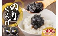 のりくらげ 200g×2個
